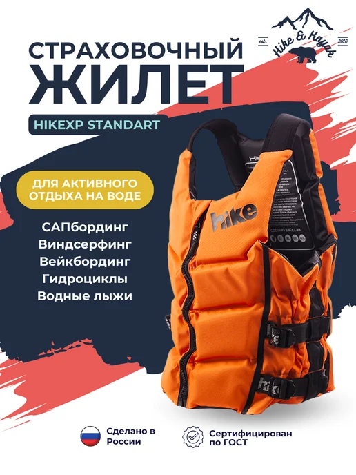 hikexp Жилет спасательный для сап Standart Red, оранжевый