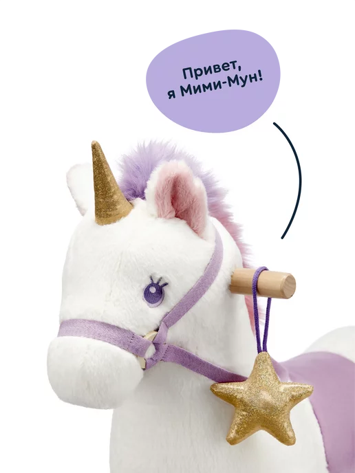 Junion Качалка-лошадка единорог Мими-Мун, 74х60 см, вариант, фото 2