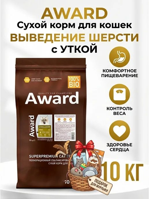 Сухой корм AWARD Выведения Шерсти для собак, утка, 10 кг