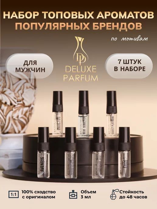 DELUXE PARFUM Духи мужские набор из 7 стойких пробников по 3 мл