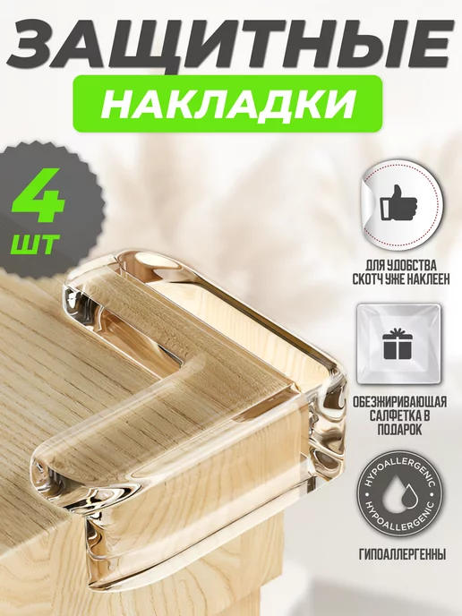 CARING PANDA Защитные силиконовые накладки на углы мебели, белый