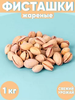 Фисташки слабо соленые, жареные 1 кг Иран Premium Nut-foods 207320662 купить за 896 ₽ в интернет-магазине Wildberries