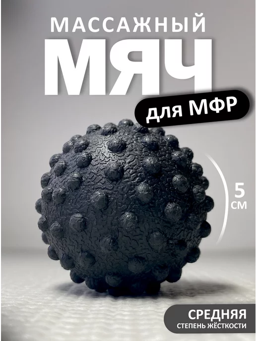 HANGA Массажный мяч для МФР йоги и пилатеса, черный