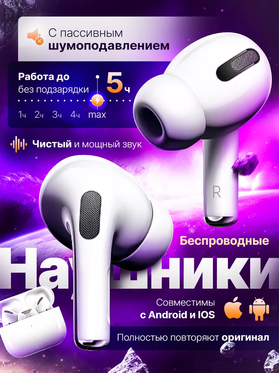 Наушники беспроводные A.Pods Pro 2 для iPhone и Android Cosmic Bass  207321379 купить за 797 ₽ в интернет-магазине Wildberries