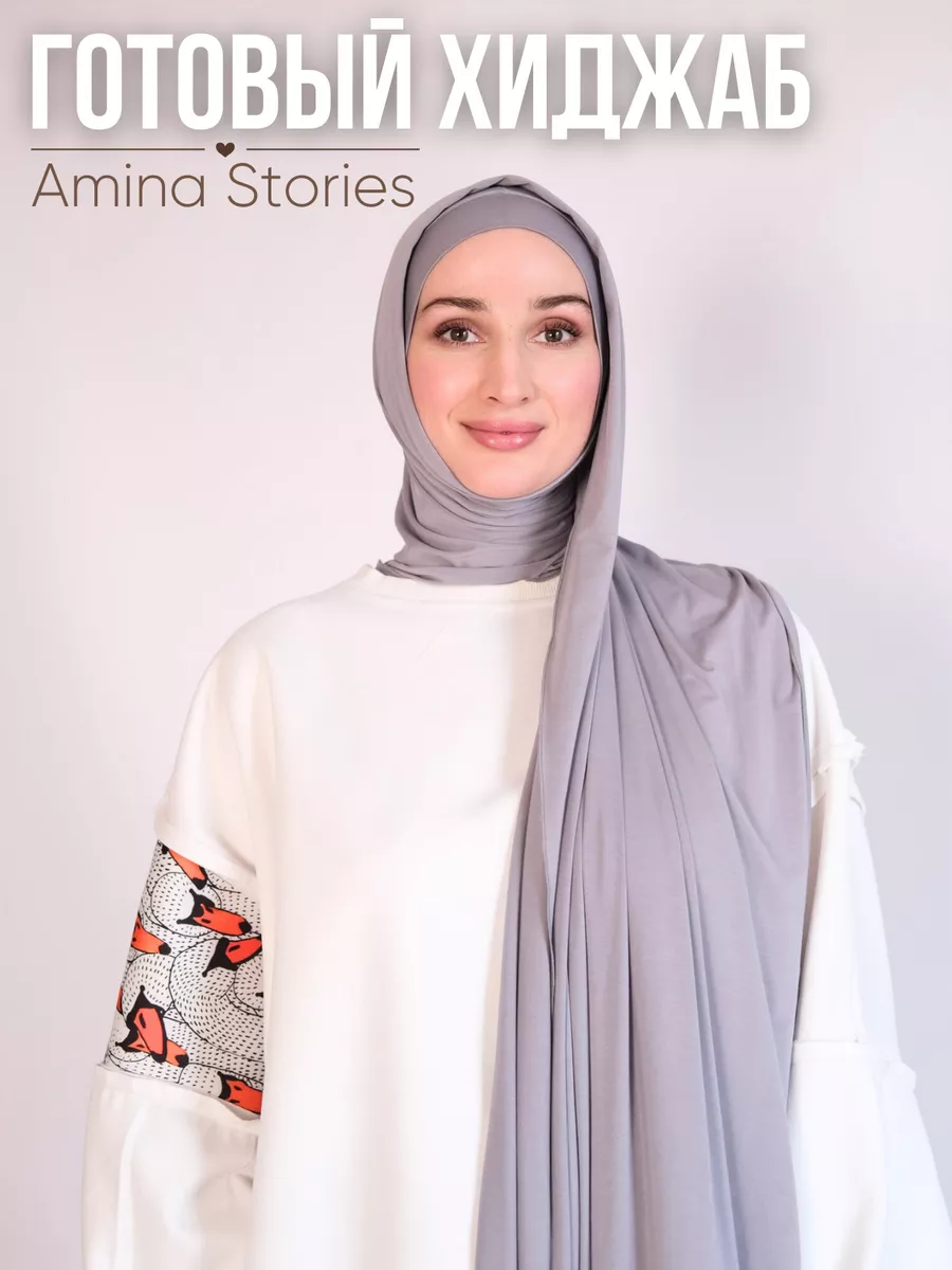 Готовый хиджаб для мусульманки Amina Stories 207322483 купить в  интернет-магазине Wildberries