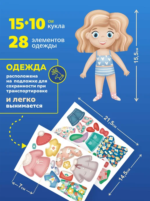 Горяка Магнитная кукла с одеждой "Василиса", магниты для детей, вариант, фото 2