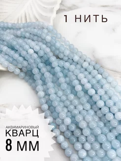 Бусины для рукоделия Аквамариновый кварц 8 мм TERZI BEADS 207325107 купить за 342 ₽ в интернет-магазине Wildberries