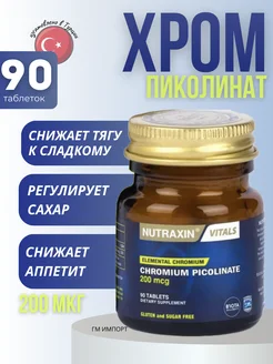 Пиколинат хрома 90таблеток/200мг Nutraxin 207325207 купить за 311 ₽ в интернет-магазине Wildberries