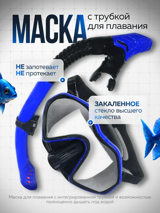 CLIFF SHOP Маска с трубкой для плавания ныряния снорклинга, синий