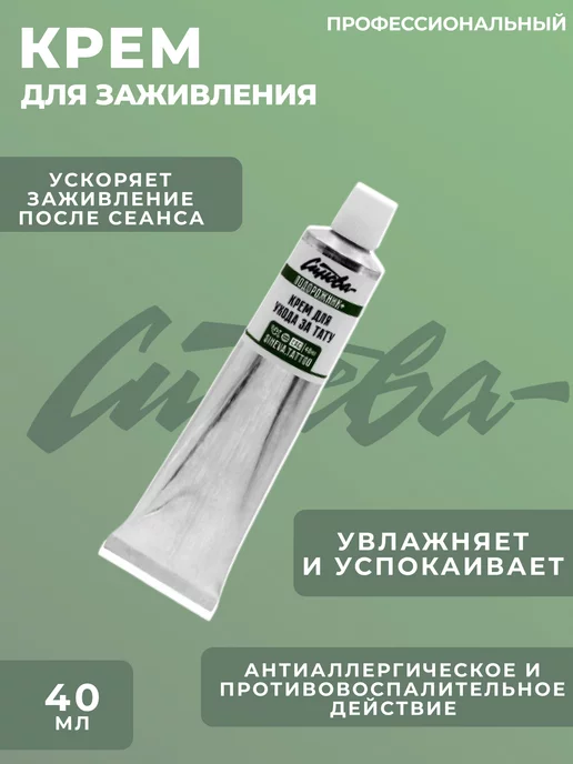 Крем для заживления тату "Подорожник+" Синева, вариант