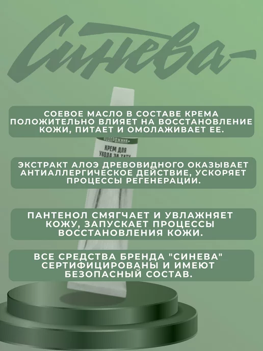 Крем для заживления тату "Подорожник+" Синева, вариант, фото 2