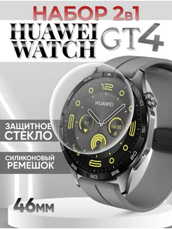 Защитное стекло и ремешок на Huawei watch gt 4 46 мм серый Technosmartparts 207338010 купить за 375 ₽ в интернет-магазине Wildberries