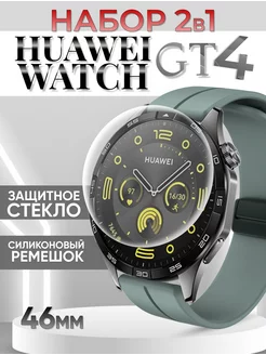 Защитное стекло и ремешок на Huawei watch gt 4 46 мм зеленый Technosmartparts 207338011 купить за 375 ₽ в интернет-магазине Wildberries