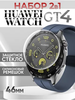 Защитное стекло и ремешок на Huawei watch gt 4 46 мм синий Technosmartparts 207338012 купить за 375 ₽ в интернет-магазине Wildberries