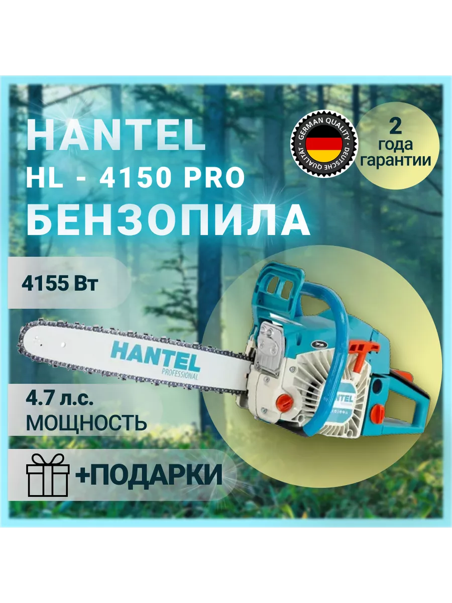 Цепная бензопила садовая для дачи HL-4150Pro Hantel купить по цене 8 107 ₽ в интернет-магазине Wildberries | 207338634