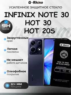 Защитное стекло Infinix Note 30 Hot 30 Hot 20s премиум G-Rhino 207340846 купить за 262 ₽ в интернет-магазине Wildberries