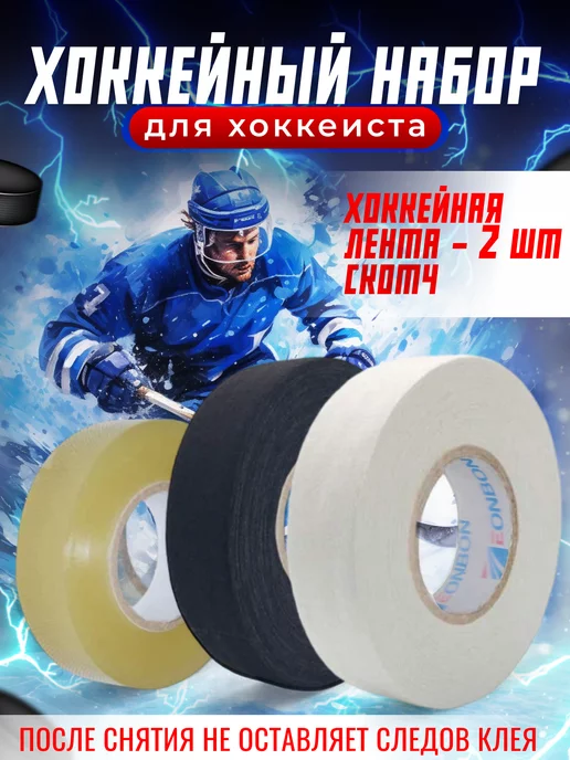 Hockey Shop Лента хоккейная обмотка для клюшки комплект 3шт, 3 шт