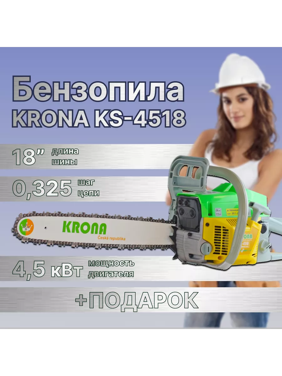 Купить Бензопилу Krona Ks 4518 В Иваново