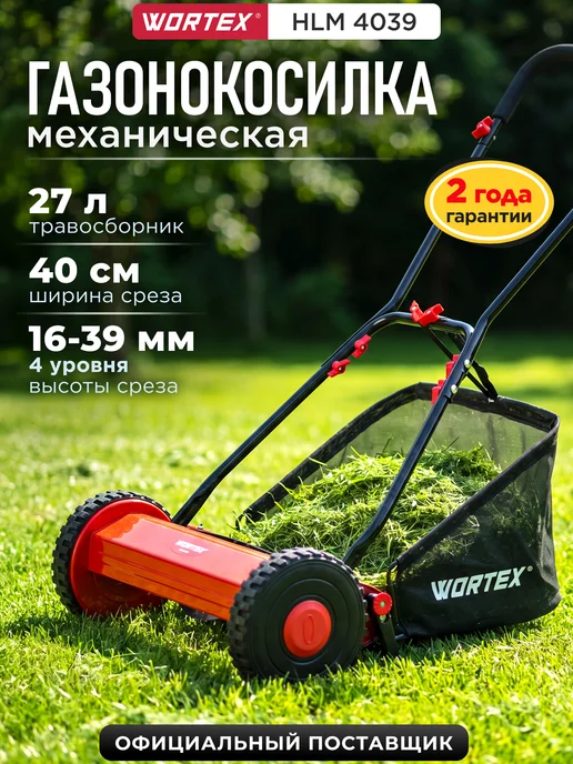 wortex Газонокосилка механическая ручная HLM 4039, вариант
