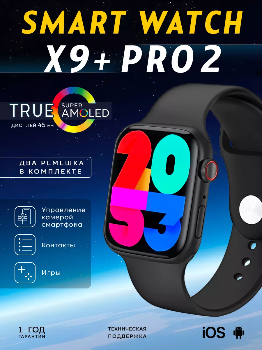 Смарт часы Smart Watch 9+ Pro2 B&Y devices 207345872 купить за 1 877 ₽ в  интернет-магазине Wildberries