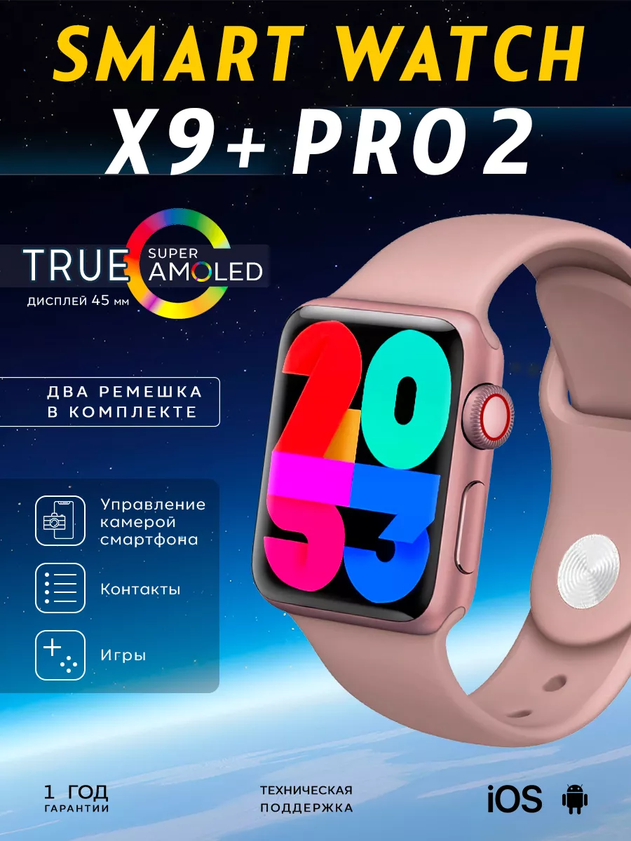 Смарт часы Smart Watch 9+ Pro2 B&Y devices 207345875 купить за 1 776 ₽ в  интернет-магазине Wildberries