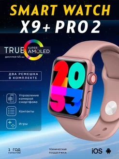 Смарт часы Smart Watch 9+ Pro2 B&Y devices 207345875 купить за 2 111 ₽ в интернет-магазине Wildberries