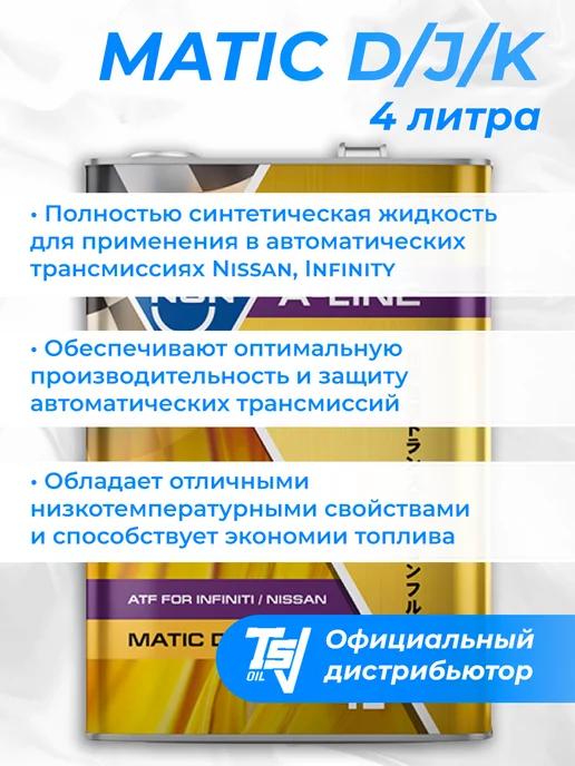NGN Трансмиссионное масло A-Line ATF Matic S 4 литра, 4 л, фото 3