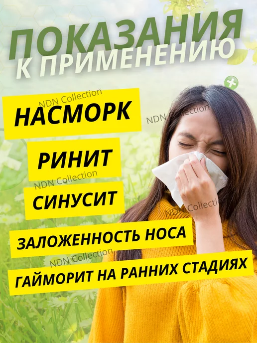 NDN Collection Противовирусный спрей для носа от заложенности и насморка, вариант, фото 2