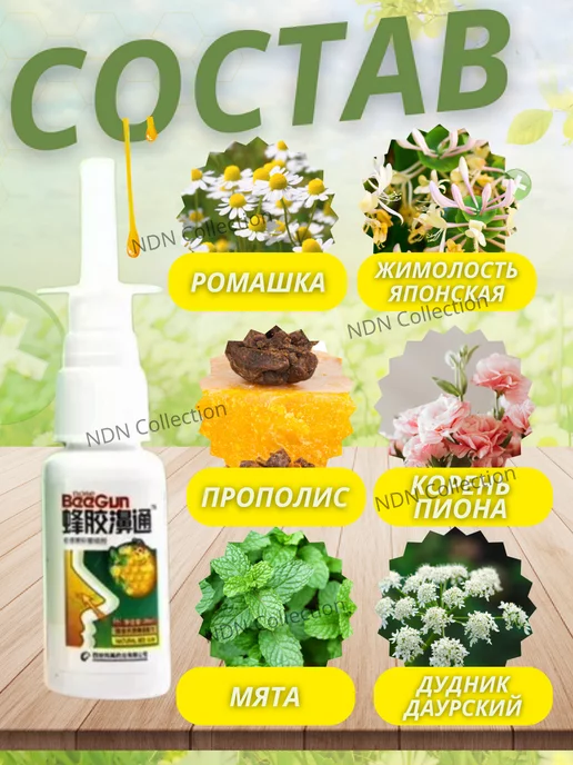 NDN Collection Противовирусный спрей для носа от заложенности и насморка, вариант, фото 3