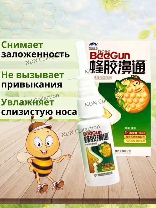 NDN Collection Противовирусный спрей для носа от заложенности и насморка, вариант, фото 4