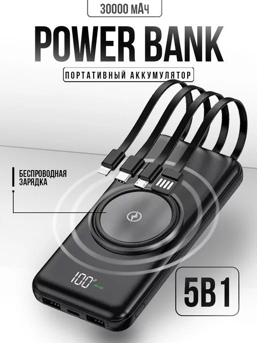 SmartHub Power bank 30000 mAh чёрный с беспроводной зарядкой