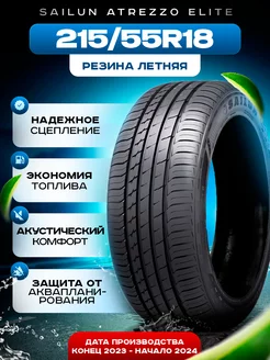 Шины летние 215/55R18 99V ATREZZO ELITE SAILUN 207386898 купить за 7 210 ₽ в интернет-магазине Wildberries