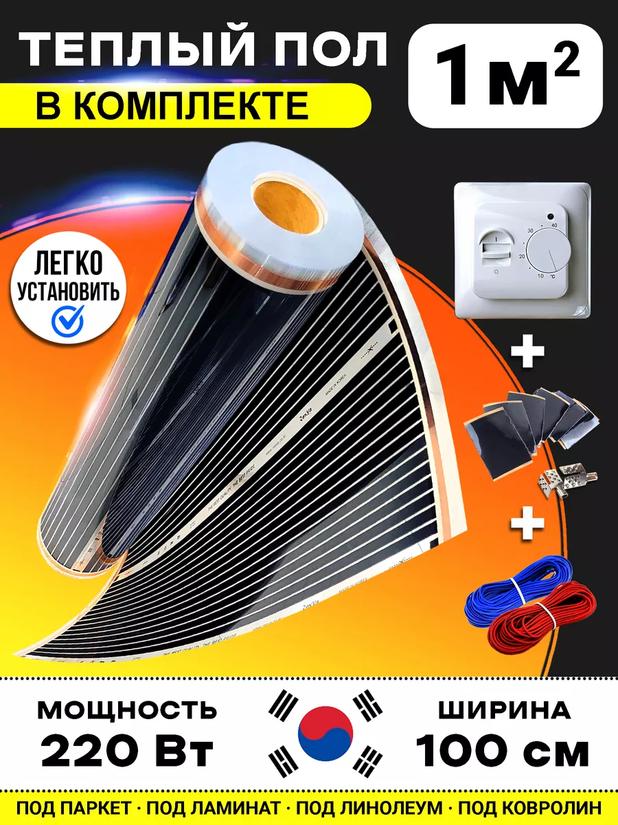 Теплый пол электрический 1...