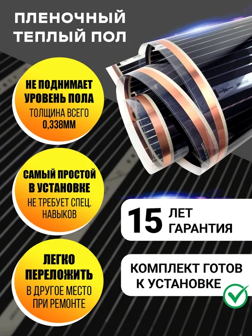 Rexva Пленочный теплый пол электрический 1 м.кв с терморегулятором, вариант, фото 5