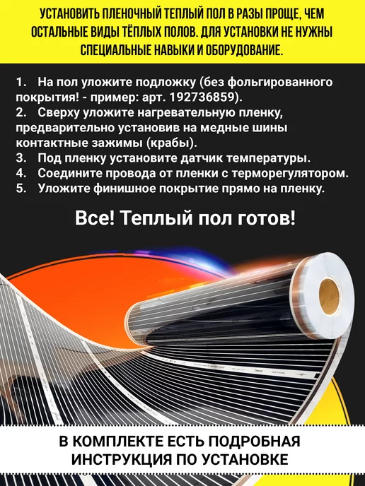 Rexva Пленочный теплый пол электрический 1 м.кв с терморегулятором, вариант, фото 7