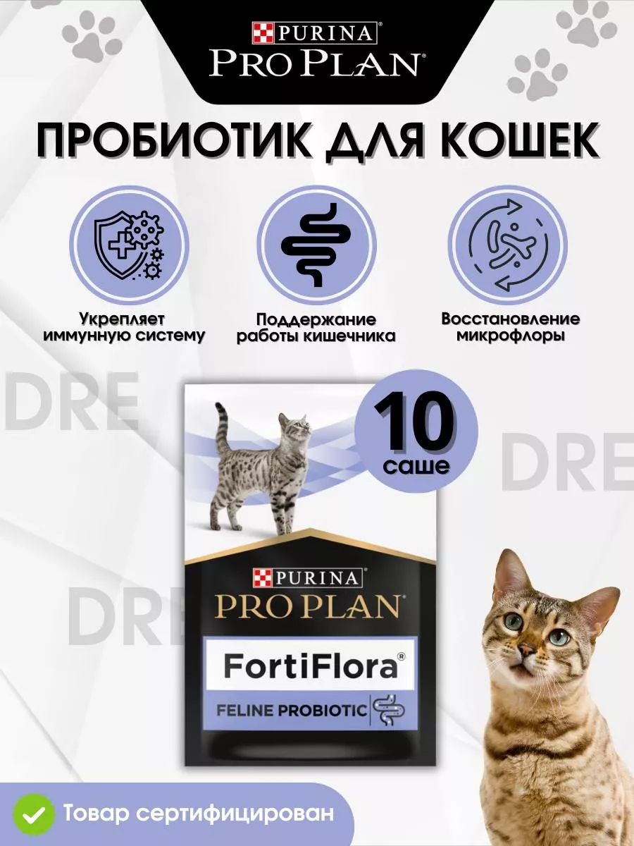 Пробиотик FortiFlora для кошек 10 шт, 1 гр PRO PLAN 207388443 купить за 1  330 ₽ в интернет-магазине Wildberries