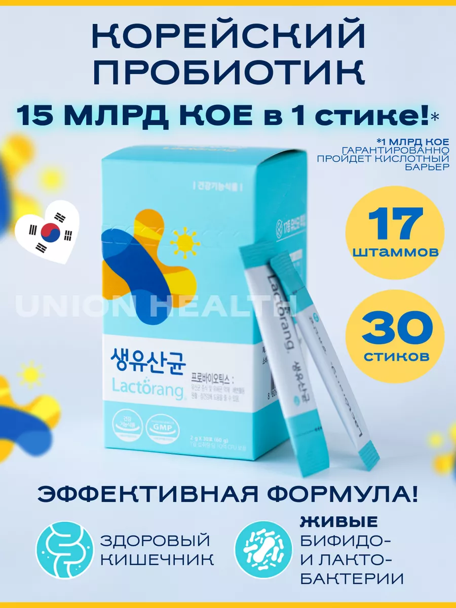 Корейские пробиотики цинк бады для кишечника Union Health 207396190 купить  в интернет-магазине Wildberries