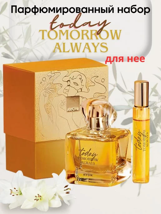 AVON Набор духи женские Today для нее авон