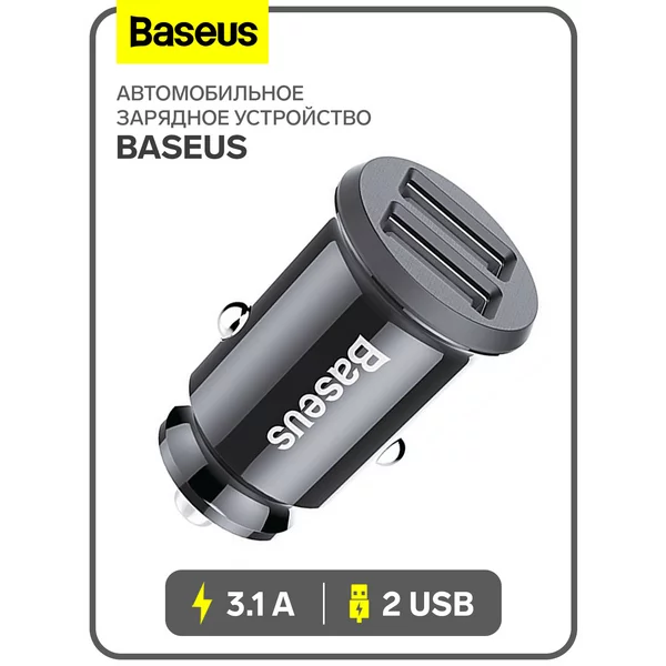 Автомобильное зарядное устройство 2USB, 3.1 А