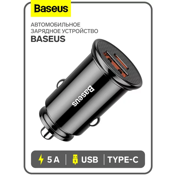 Автомобильное зарядное устройство USB, Type-C, 5 А, QC 3.0