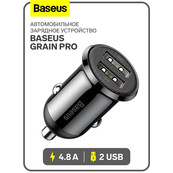 Автомобильное зарядное устройство 2USB, 4.8 А