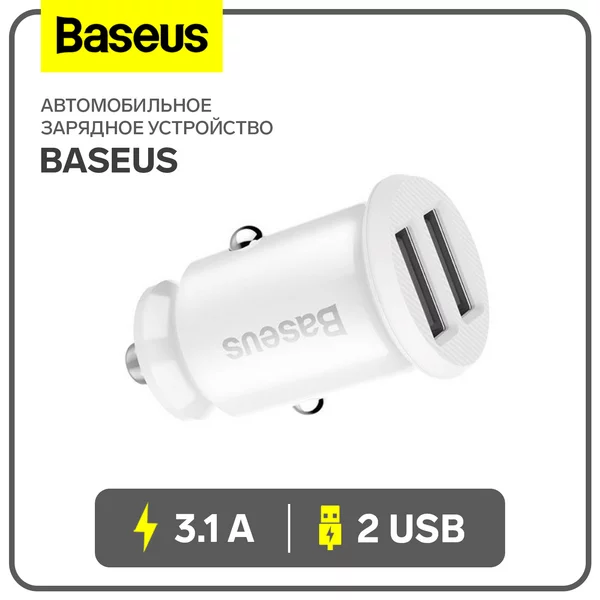 Автомобильное зарядное устройство 2USB, 3.1 А