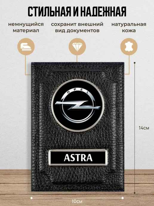 AUTO OBLOZHKA Обложка для автодокументов Opel Astra, черный, фото 2