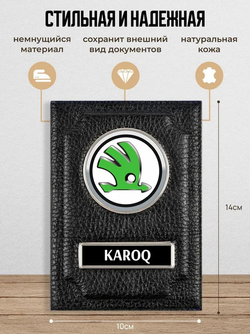 AUTO OBLOZHKA Обложка для автодокументов Skoda Karoq Шкода Карог, черный, фото 2