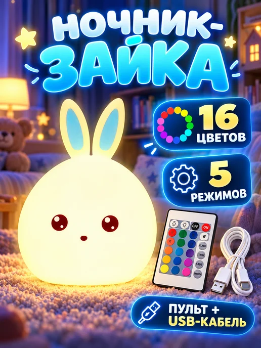 Love&Care Ночник детский беспроводной силиконовый светодиодный Зайчик, синий