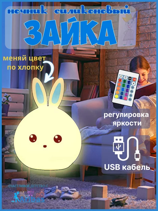 Love&Care Ночник детский беспроводной силиконовый светодиодный Зайчик, синий, фото 2