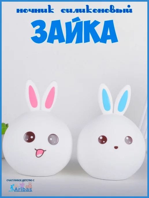 Love&Care Ночник детский беспроводной силиконовый светодиодный Зайчик, синий, фото 7
