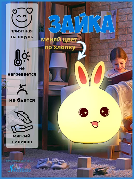 Love&Care Ночник детский беспроводной силиконовый светодиодный Зайчик, белый