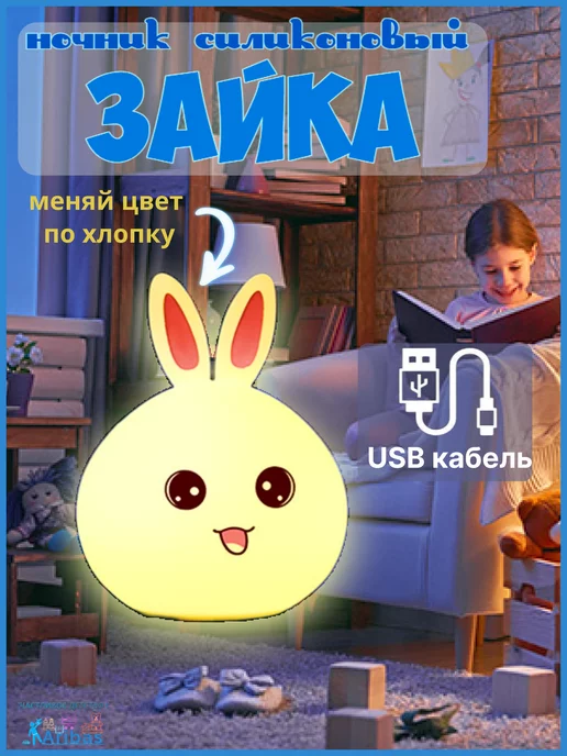 Love&Care Ночник детский беспроводной силиконовый светодиодный Зайчик, белый, фото 2