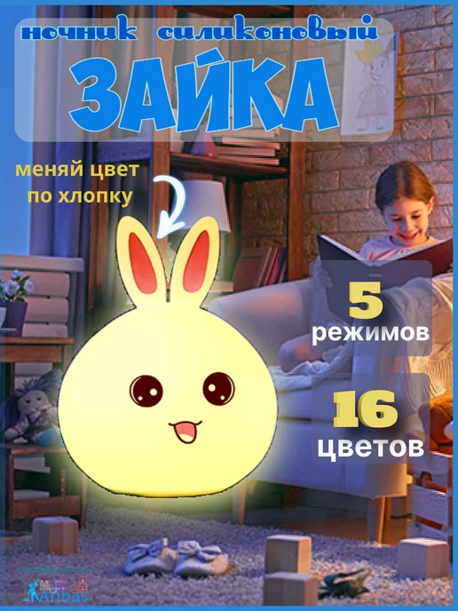 Love&Care Ночник детский беспроводной силиконовый светодиодный Зайчик, белый, фото 3